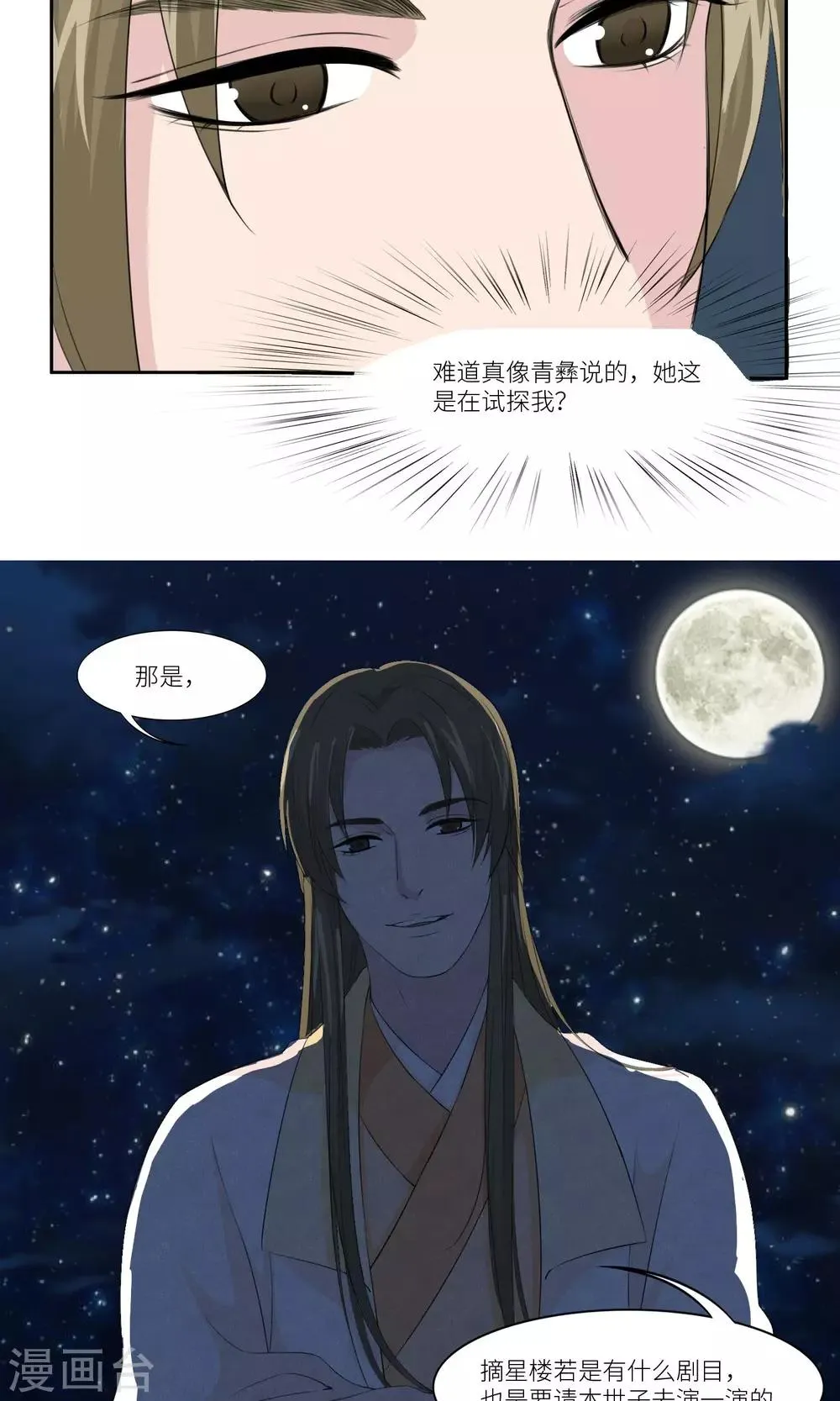 第29话 第3页