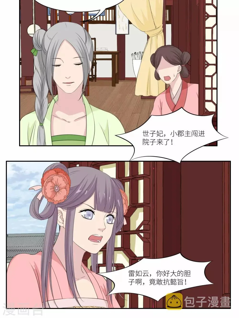 第29话 第17页
