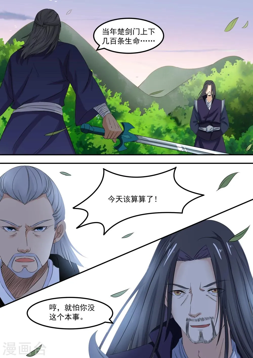 第42话 第1页