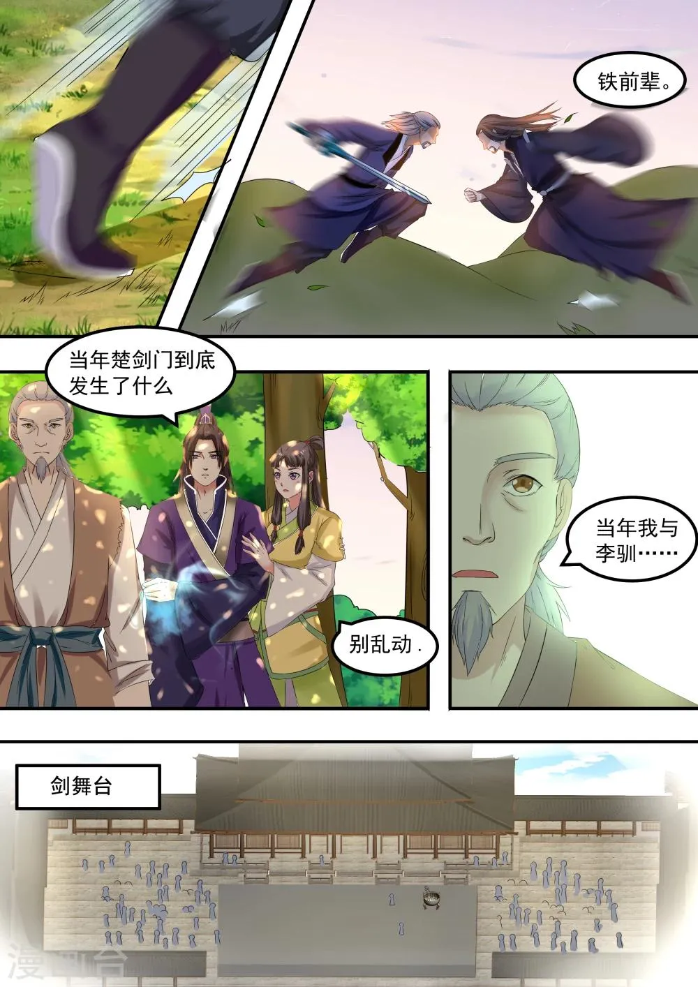 第42话 第2页