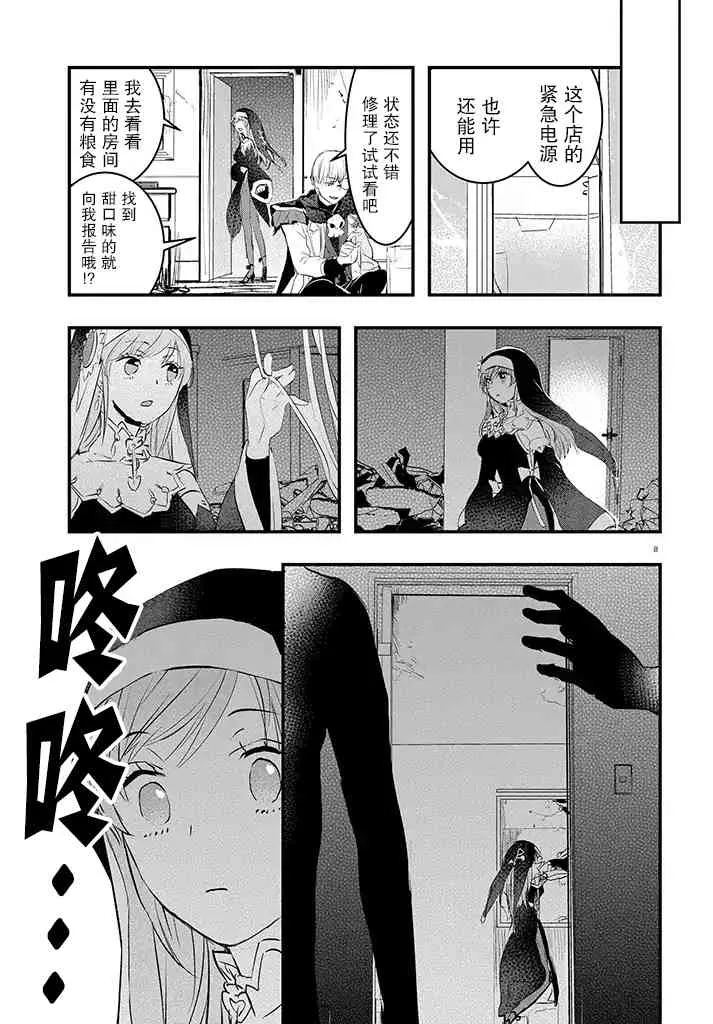 3话 第8页