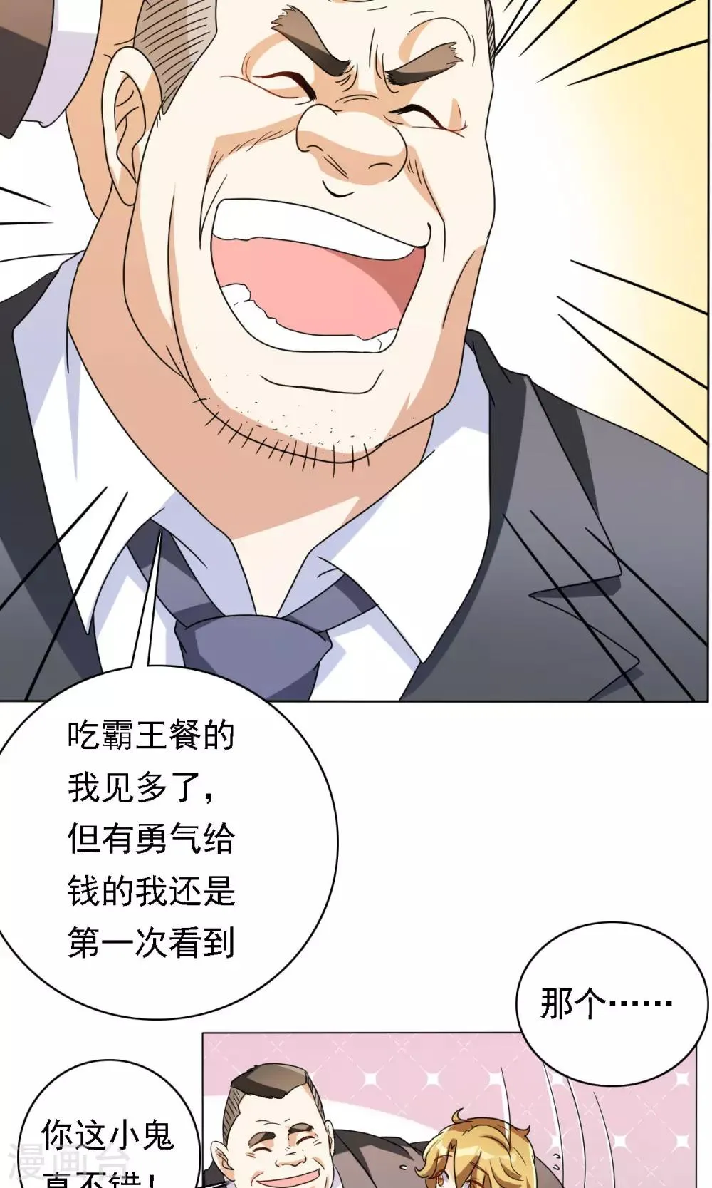 第31话 第8页