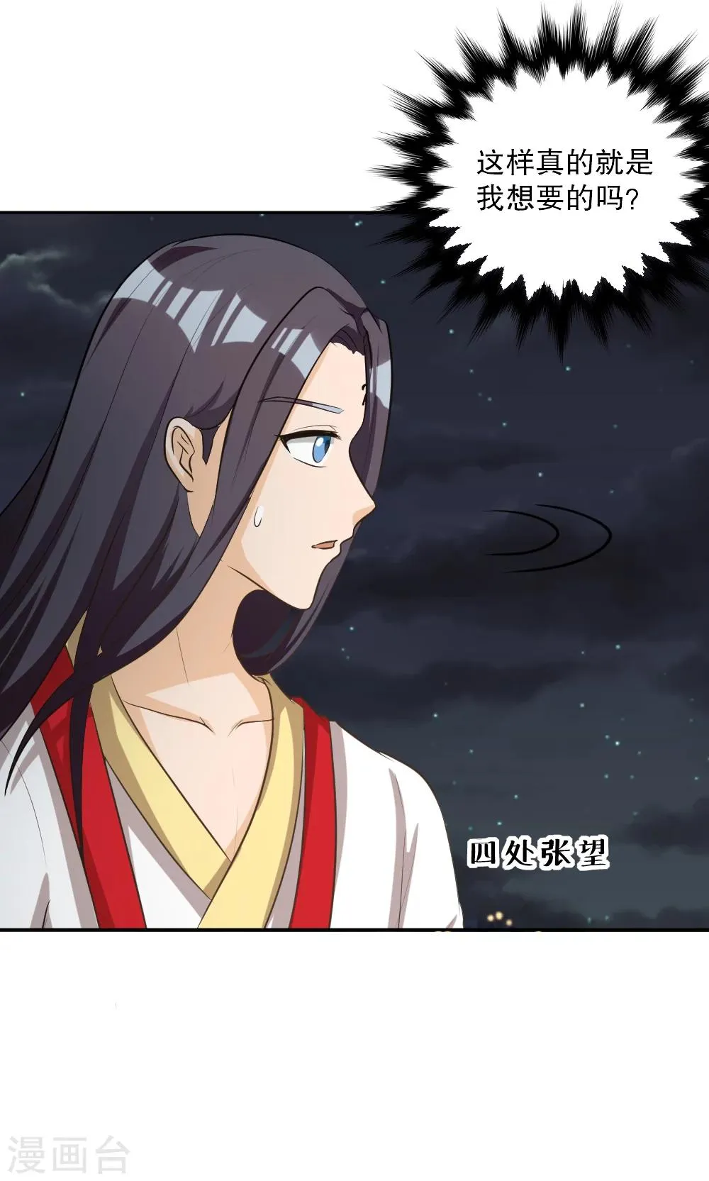 第117话 第3页