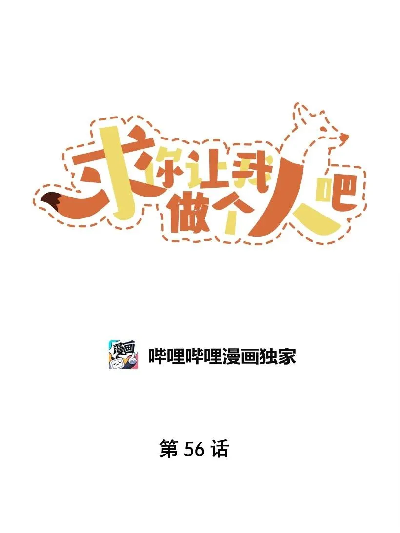 56 来吧 第50页