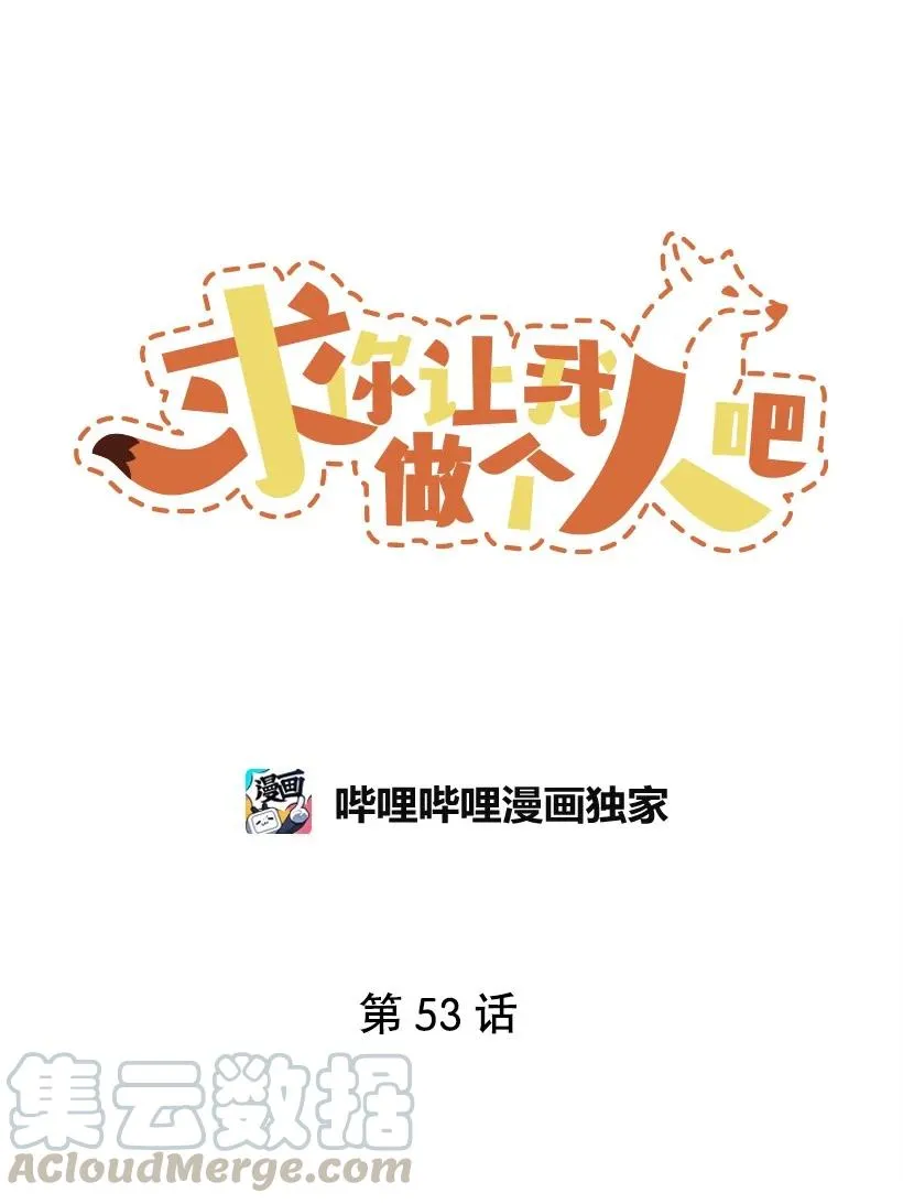 53 我不知道 第61页