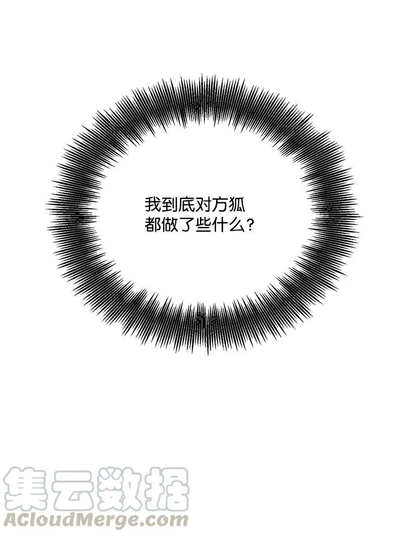 53 我不知道 第88页