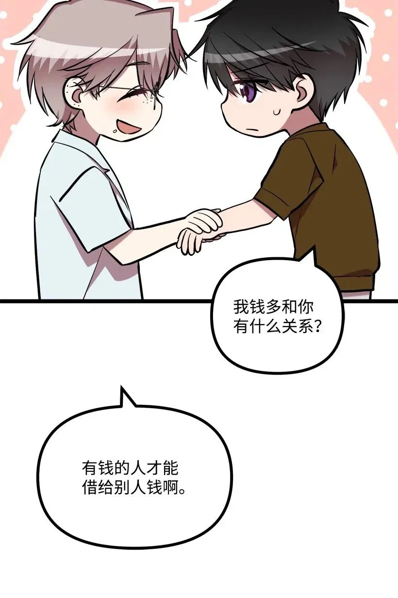 50 那个人 第8页