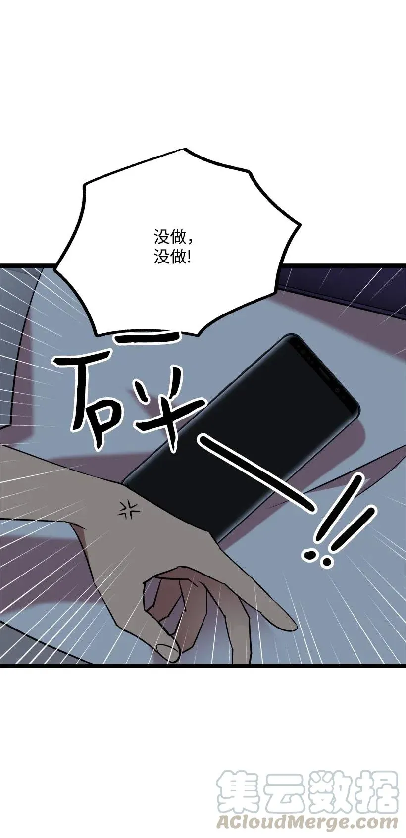 48 争吵 第22页