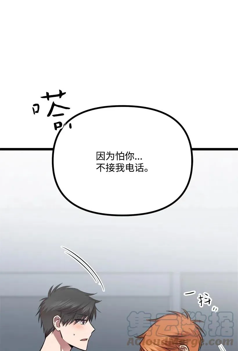 48 争吵 第40页