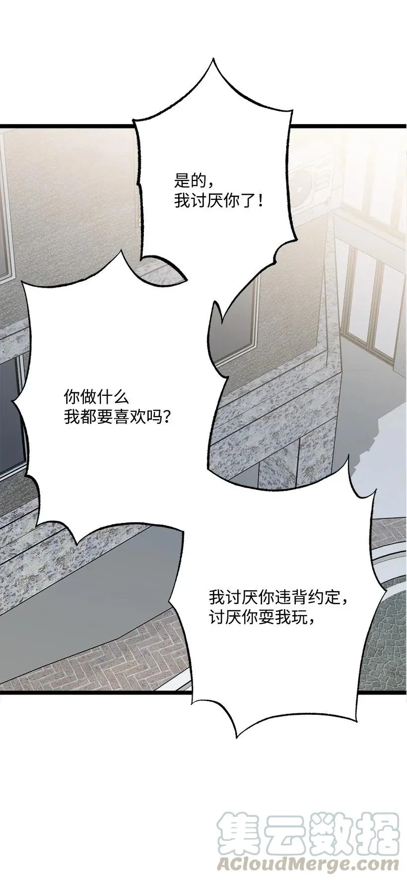 48 争吵 第52页