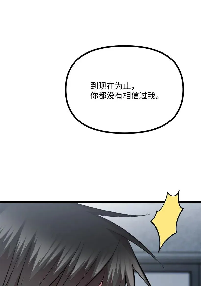 48 争吵 第84页