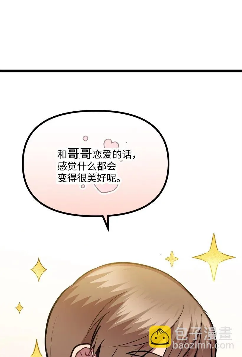 46 正式恋爱 第38页
