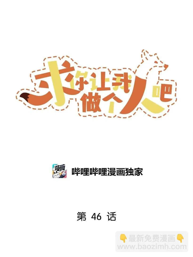46 正式恋爱 第47页