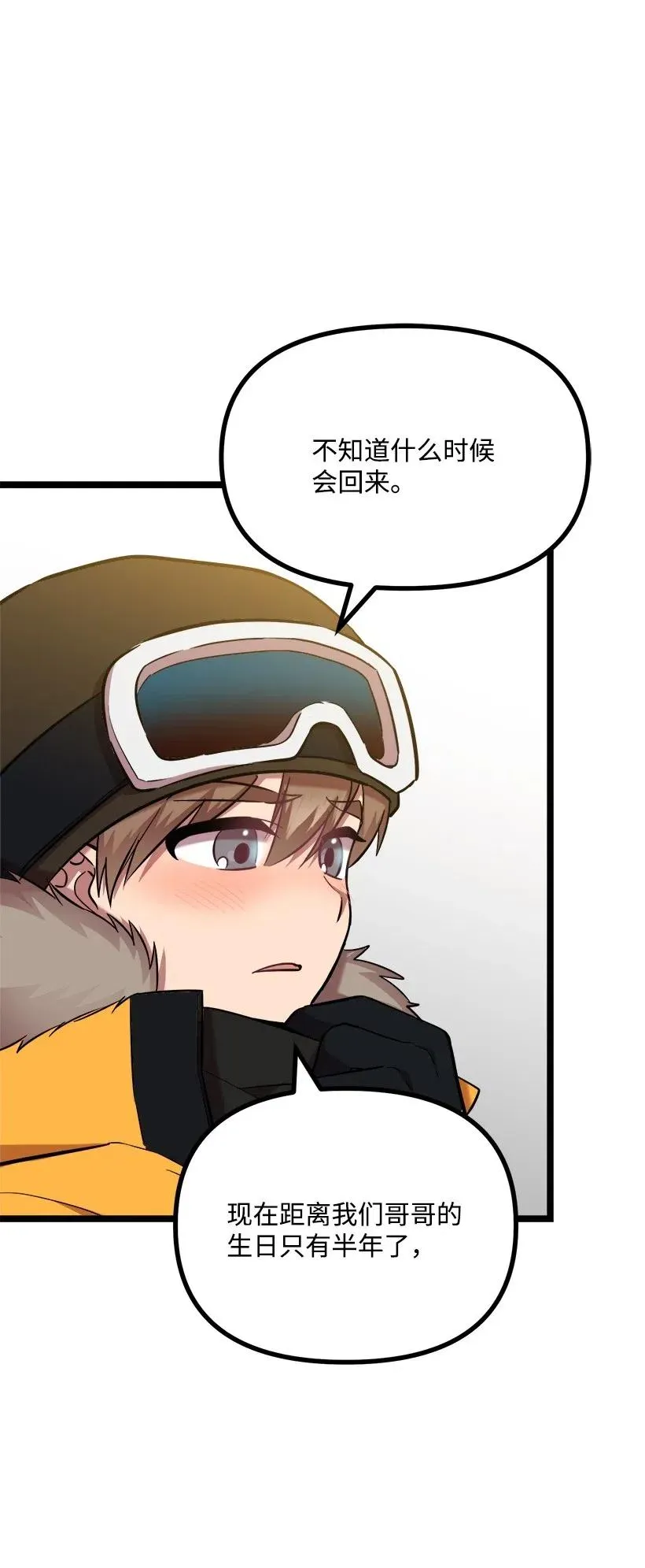 46 正式恋爱 第54页