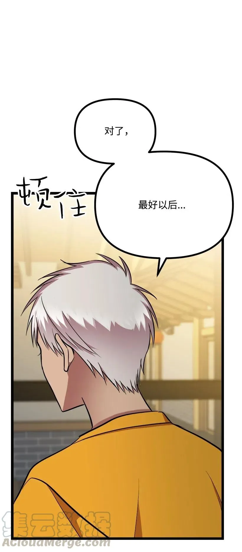 37 误会解除 第17页