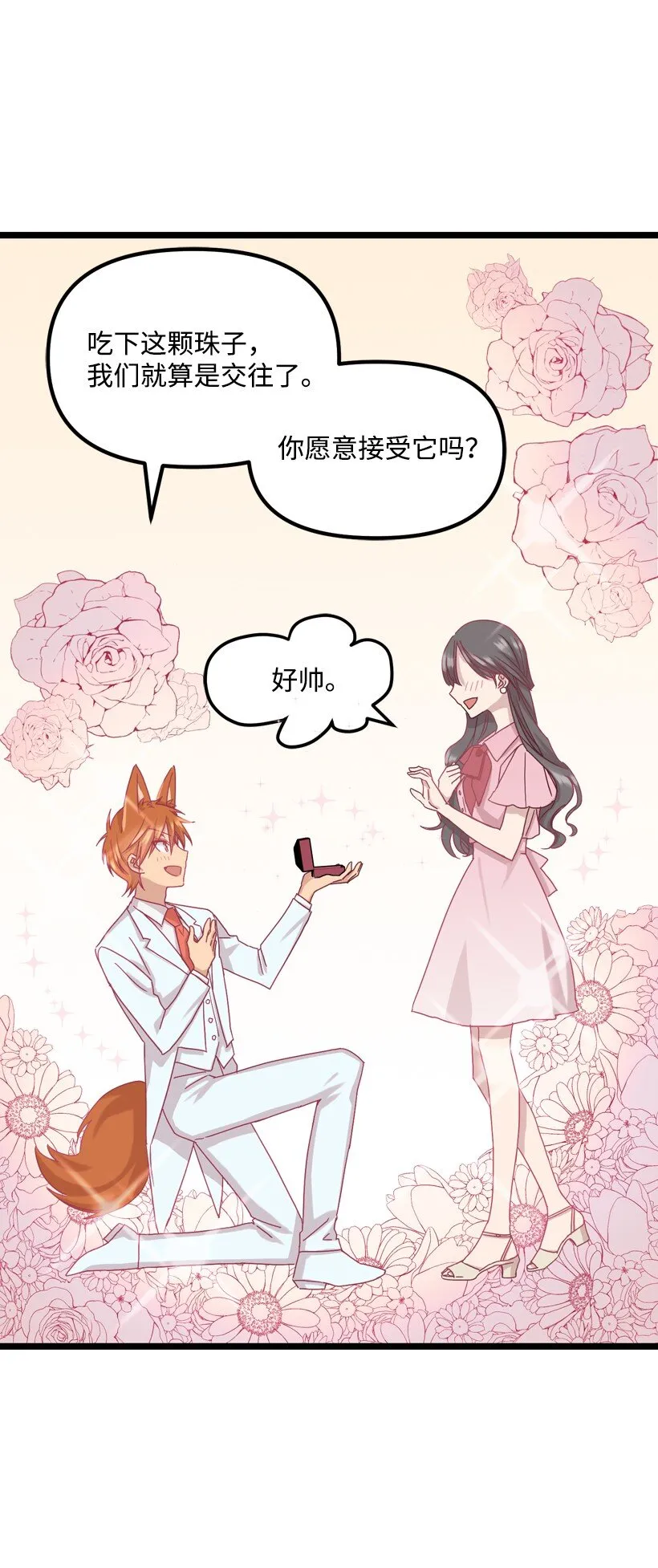 02 一饮定情 第7页
