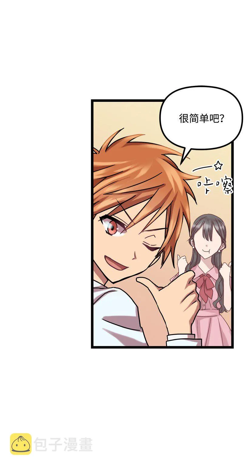 02 一饮定情 第8页