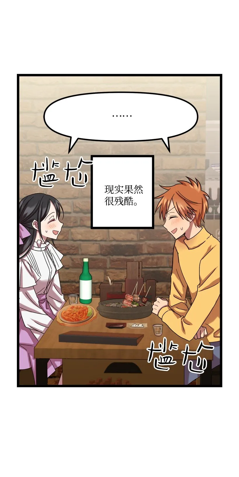 02 一饮定情 第13页
