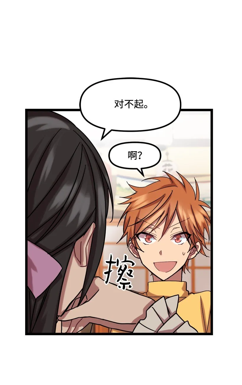 02 一饮定情 第18页