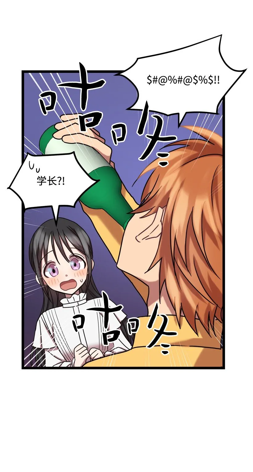 02 一饮定情 第23页