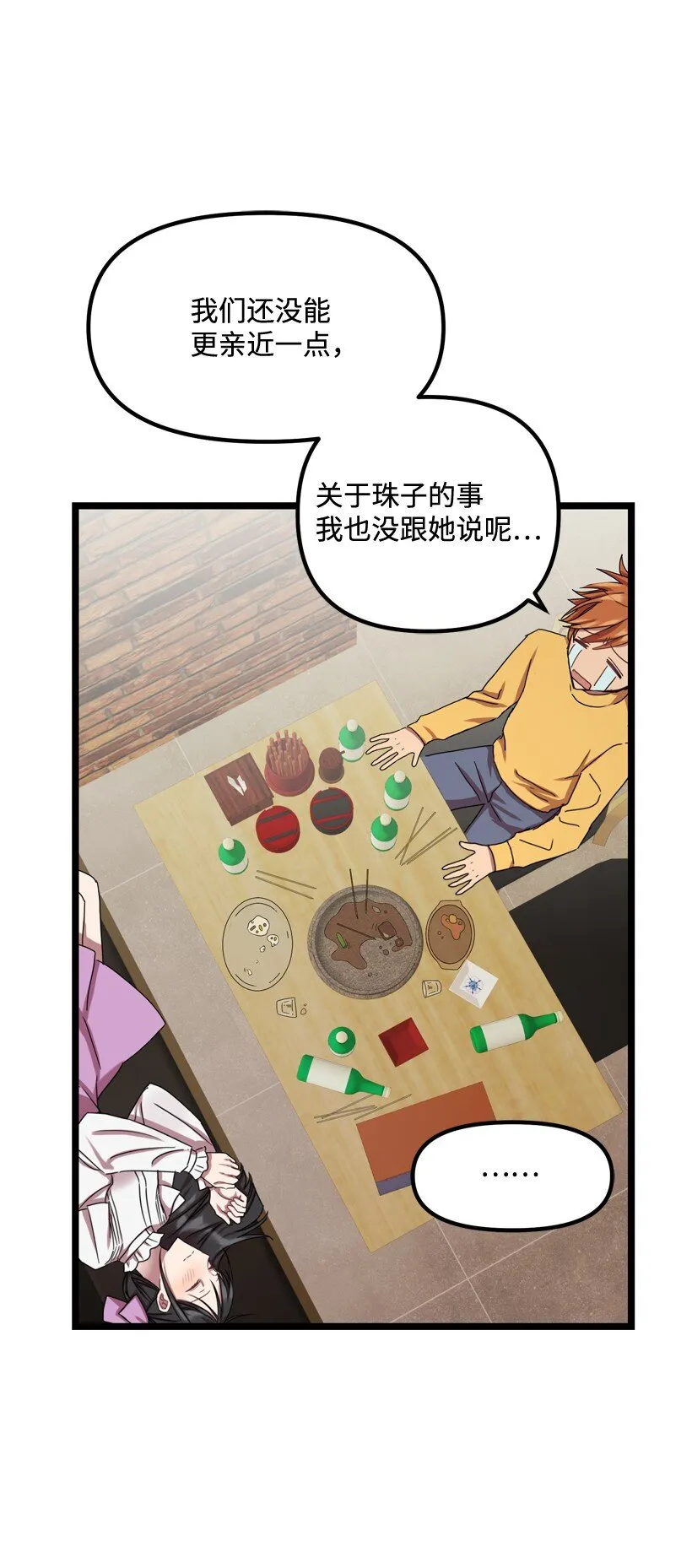 02 一饮定情 第48页