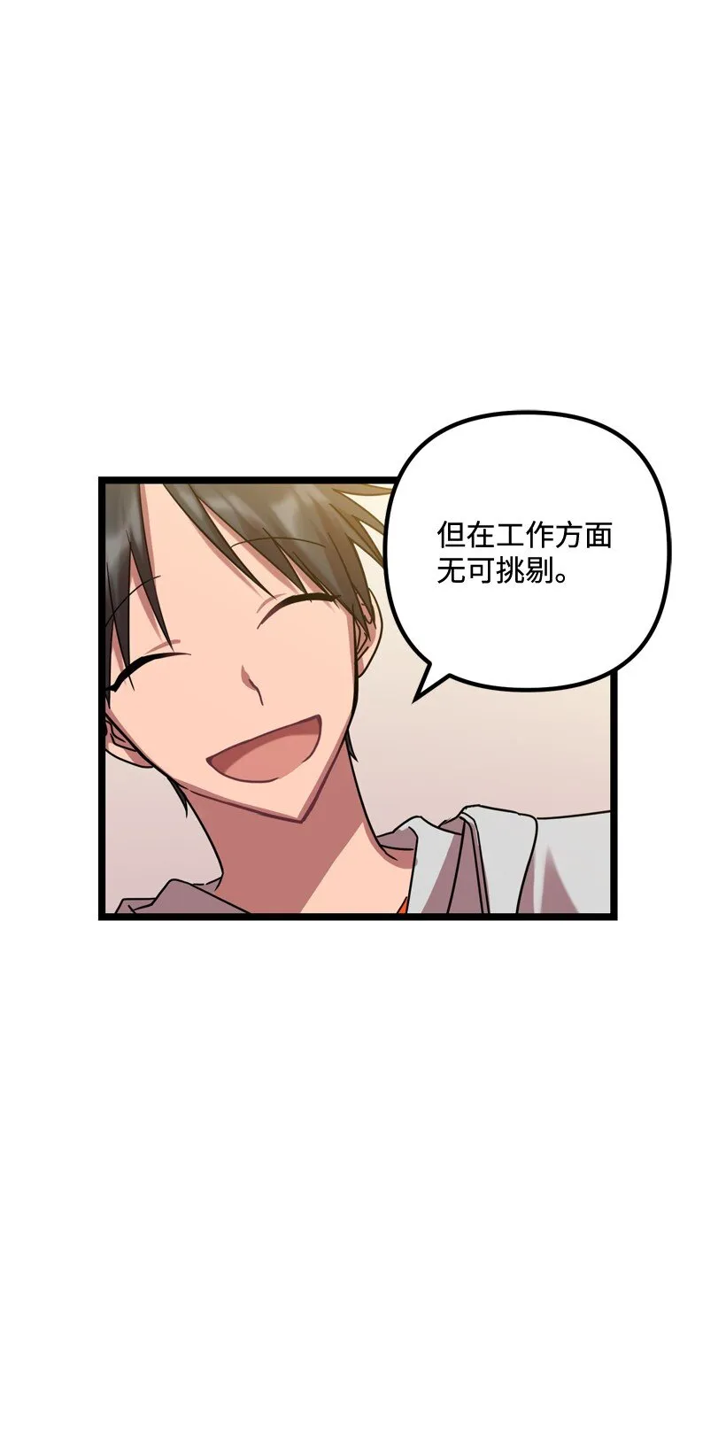 05 为什么喜欢我？ 第16页