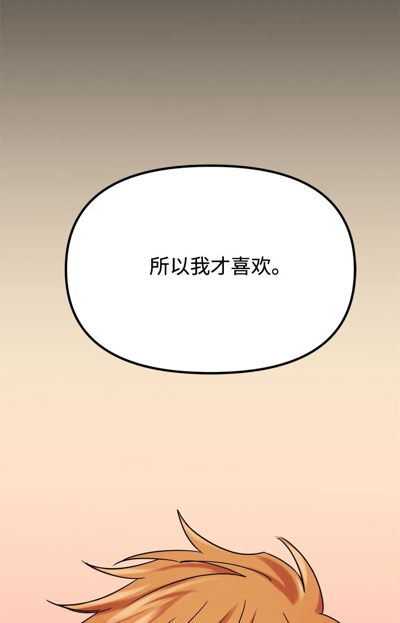 05 为什么喜欢我？ 第33页