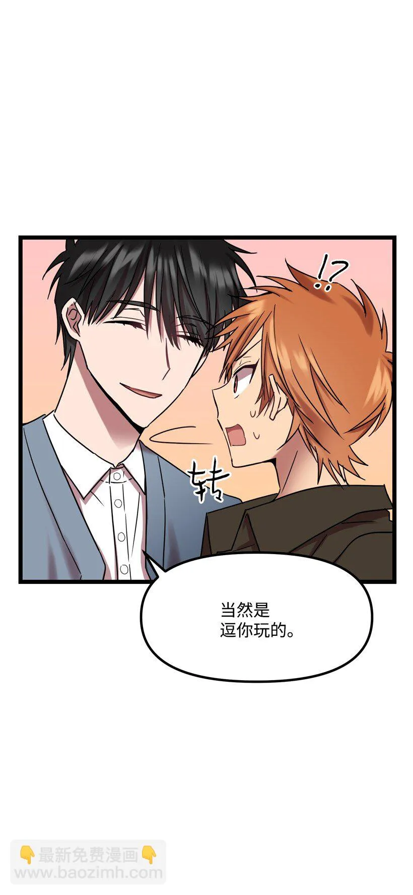 05 为什么喜欢我？ 第67页