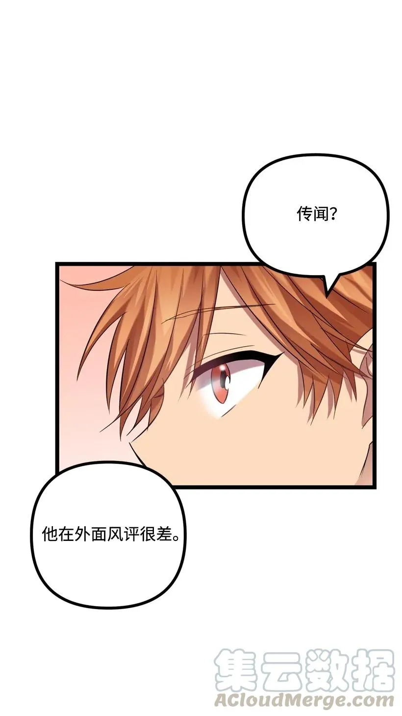 10 同好会的八卦 第61页