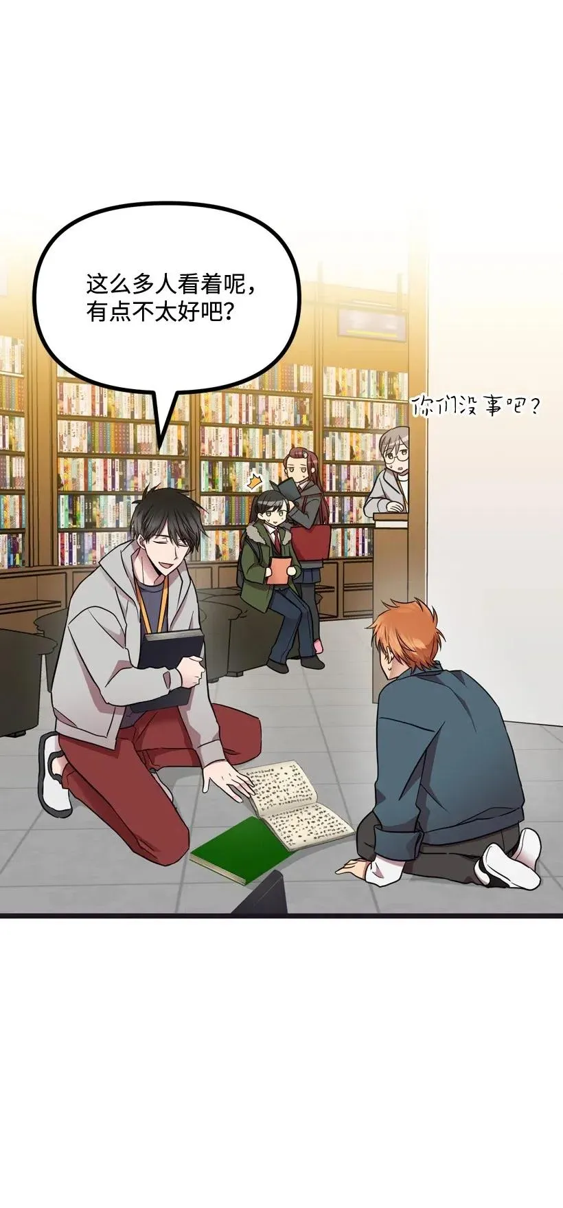 15 约会？ 第18页