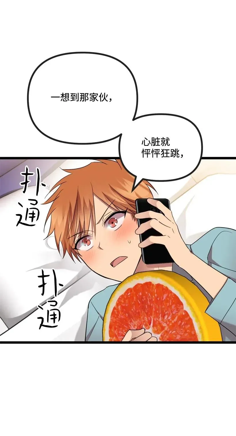 16 你动心了 第24页