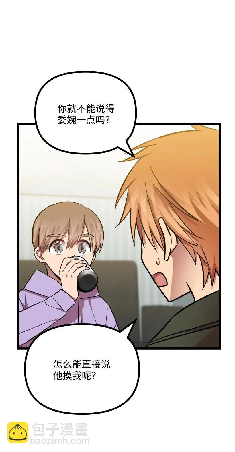 25 你是真心吗？ 第48页