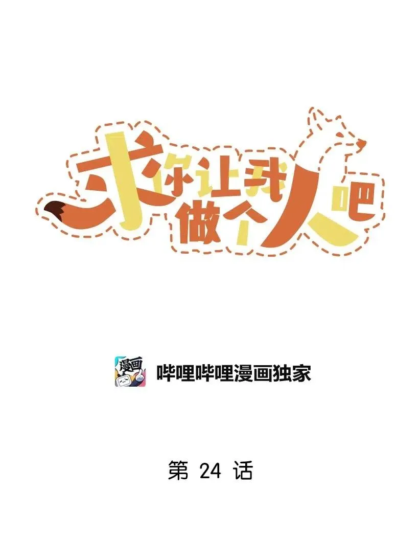 24 我不喜欢你 第8页