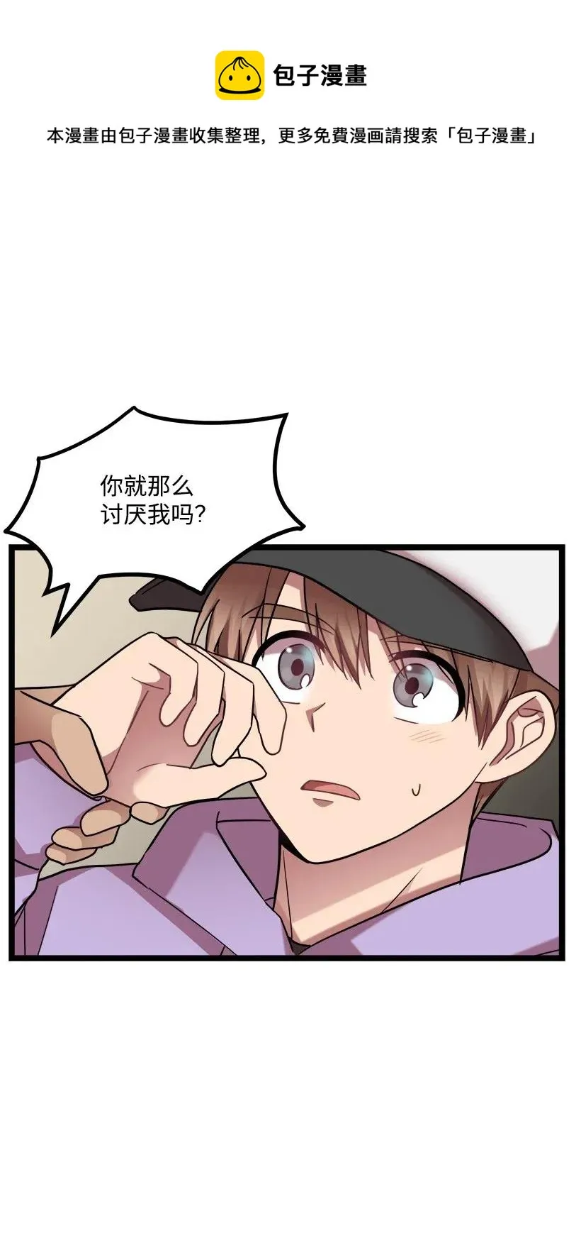 24 我不喜欢你 第30页