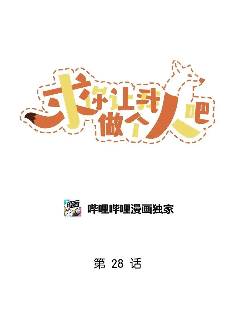 28 一起吃饭 第24页