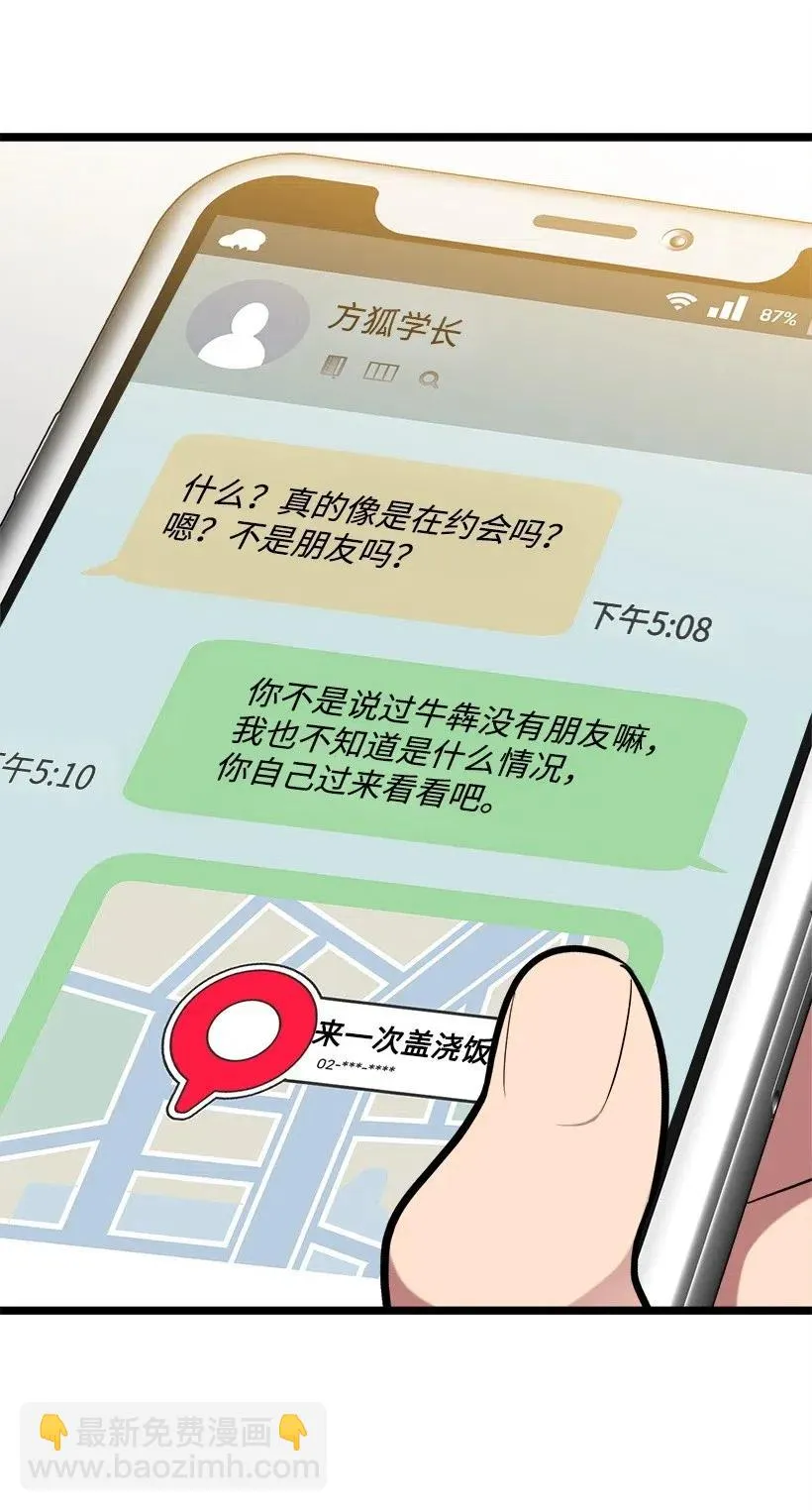 28 一起吃饭 第30页