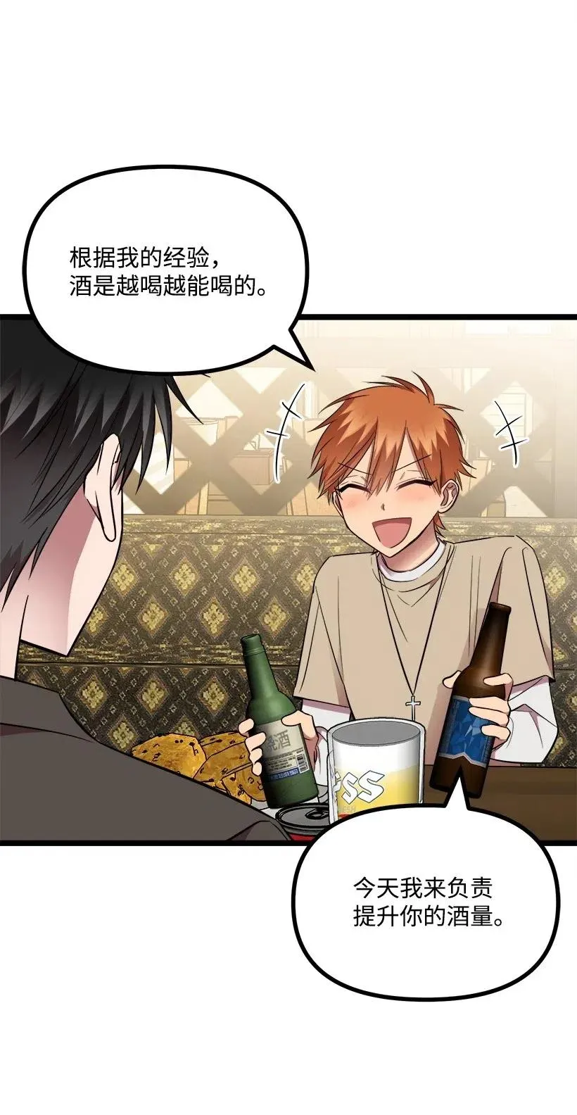 29 我们去喝酒吧 第42页