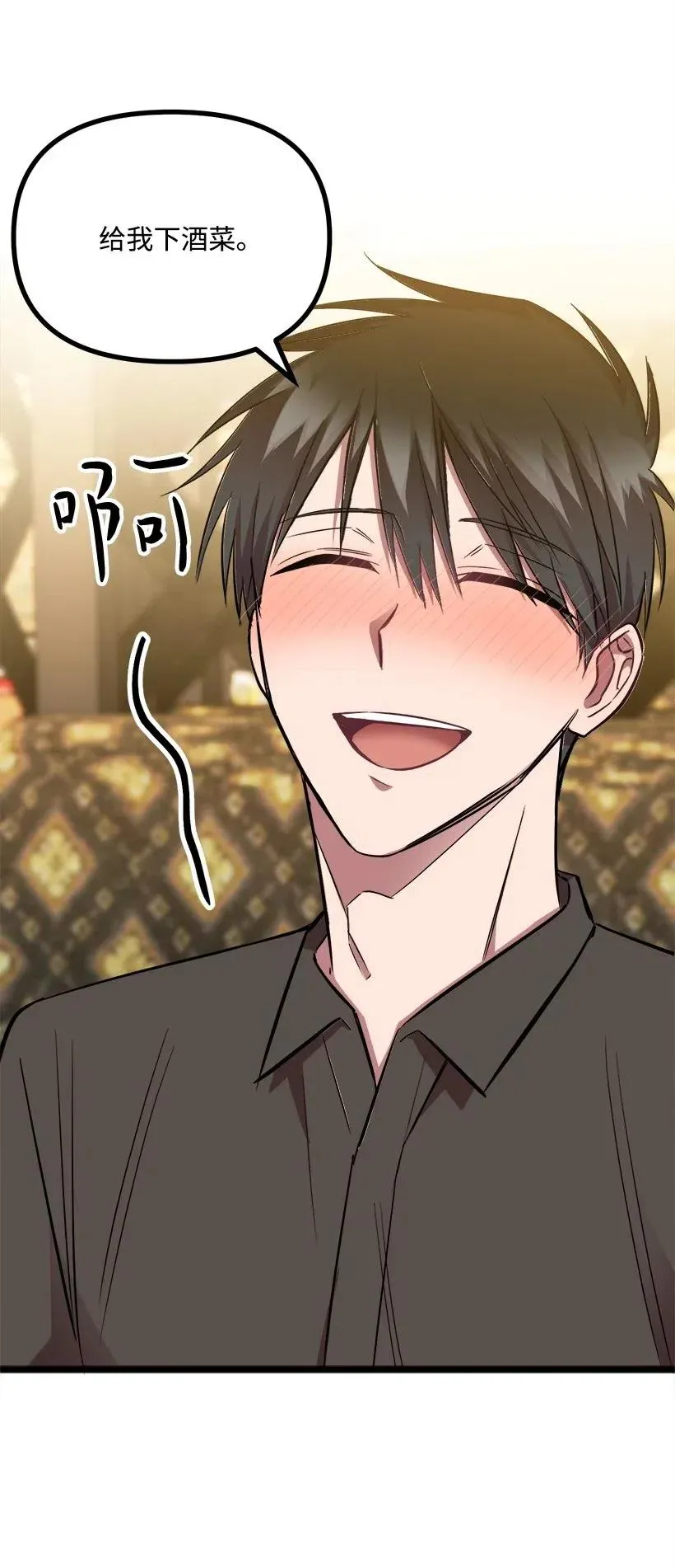 29 我们去喝酒吧 第58页