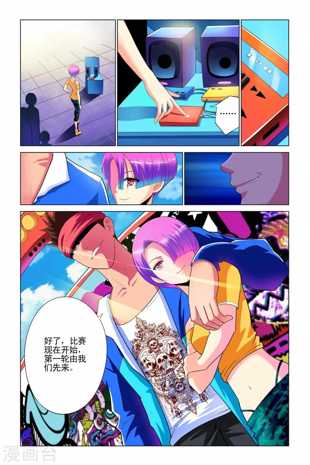 第2话 第2页