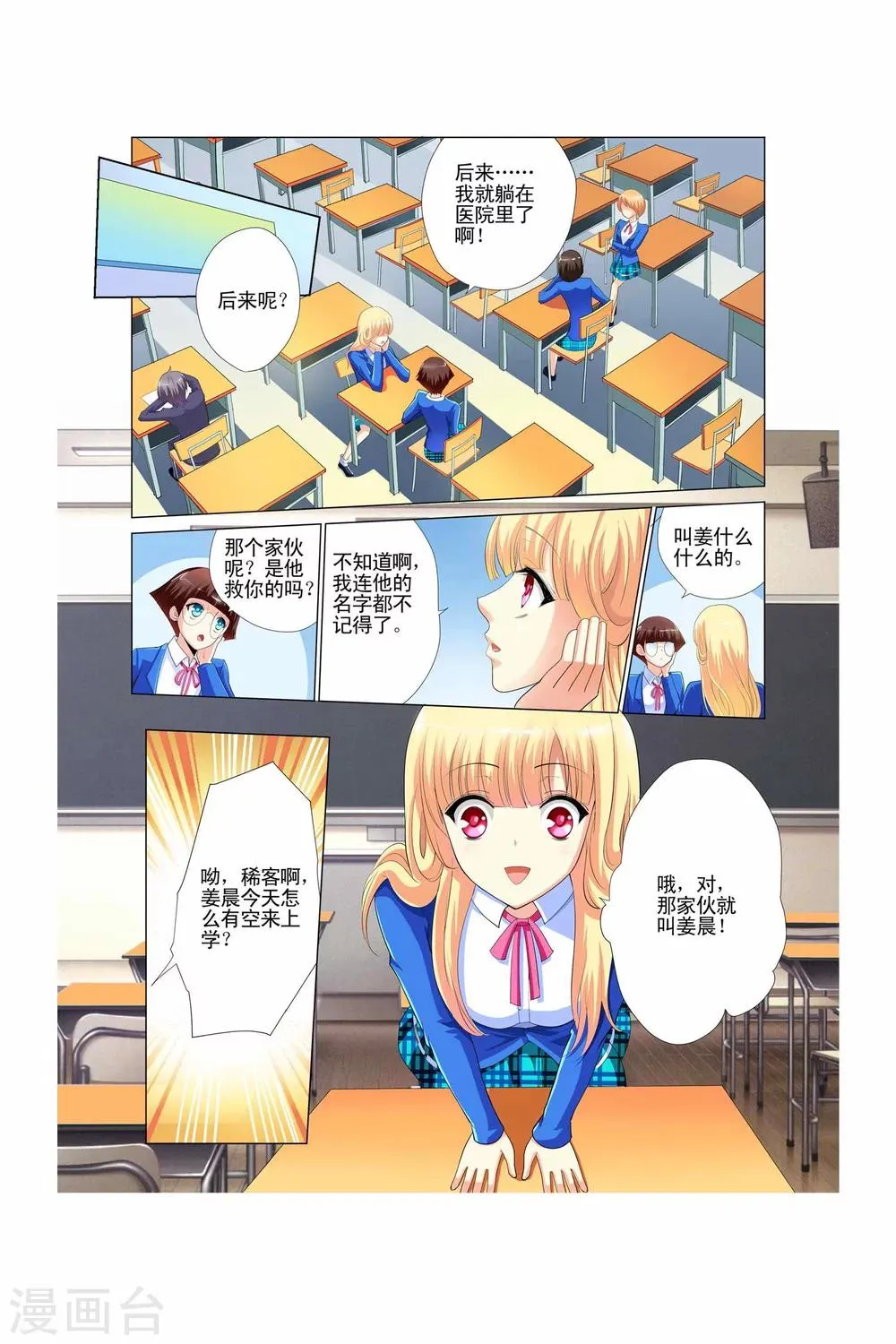 第2话 第21页