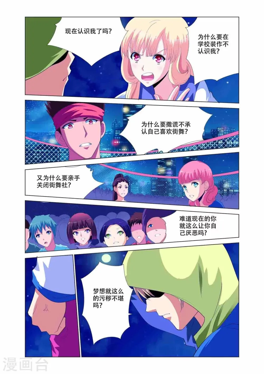 第3话 第16页