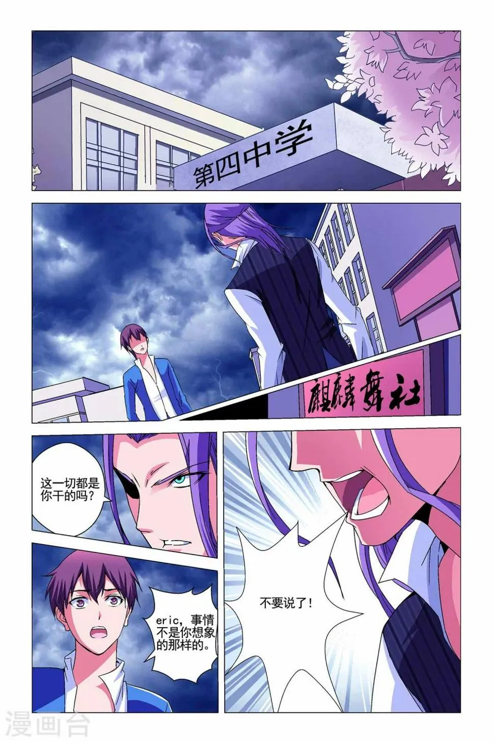 第5话 第2页