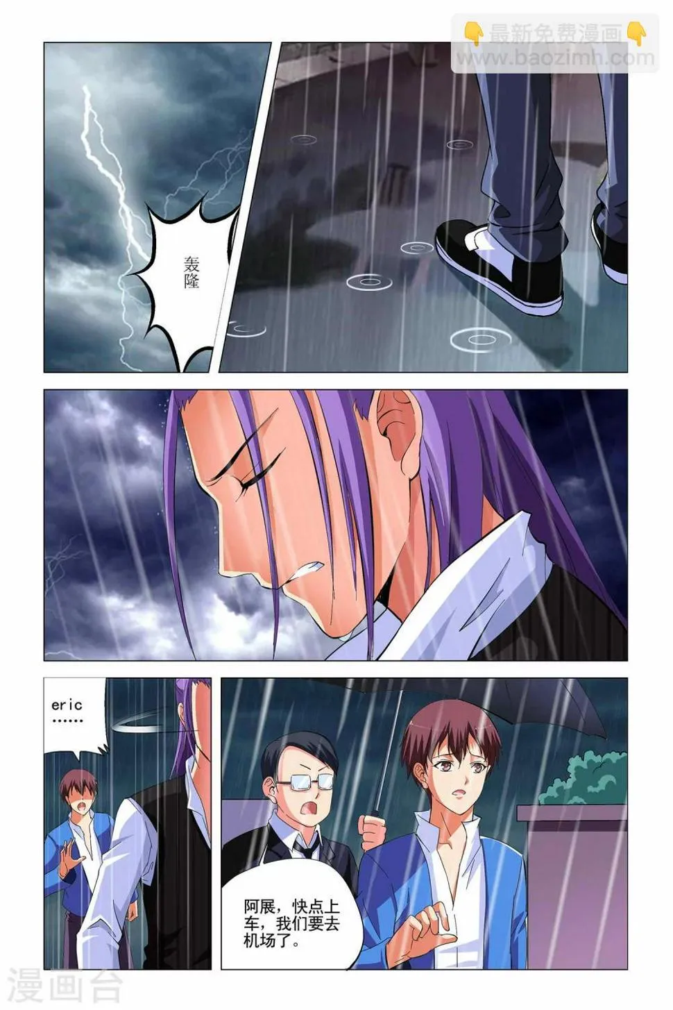 第5话 第3页