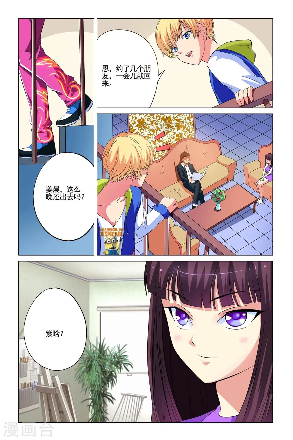 第7话 第3页