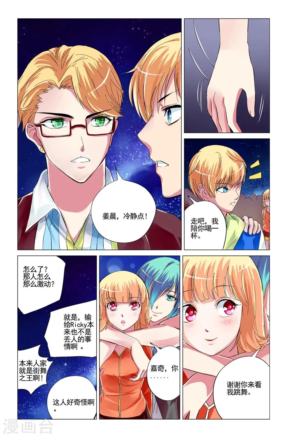 第7话 第23页