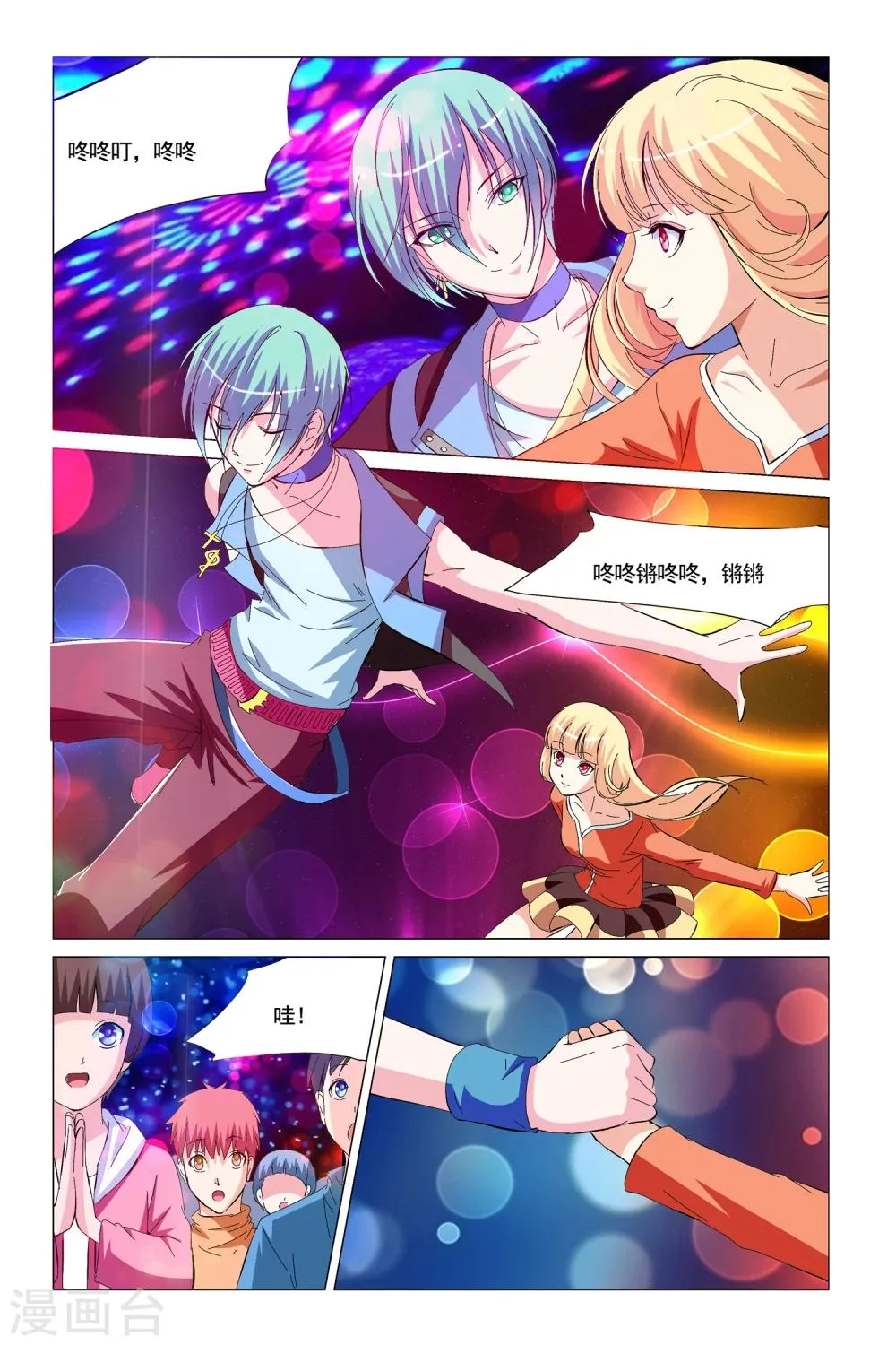 第8话 第8页