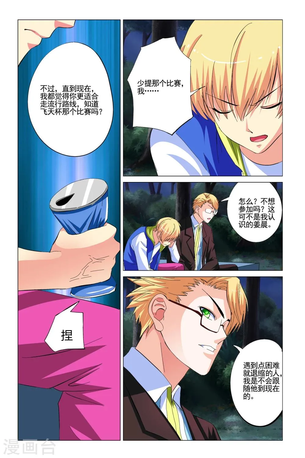 第8话 第12页