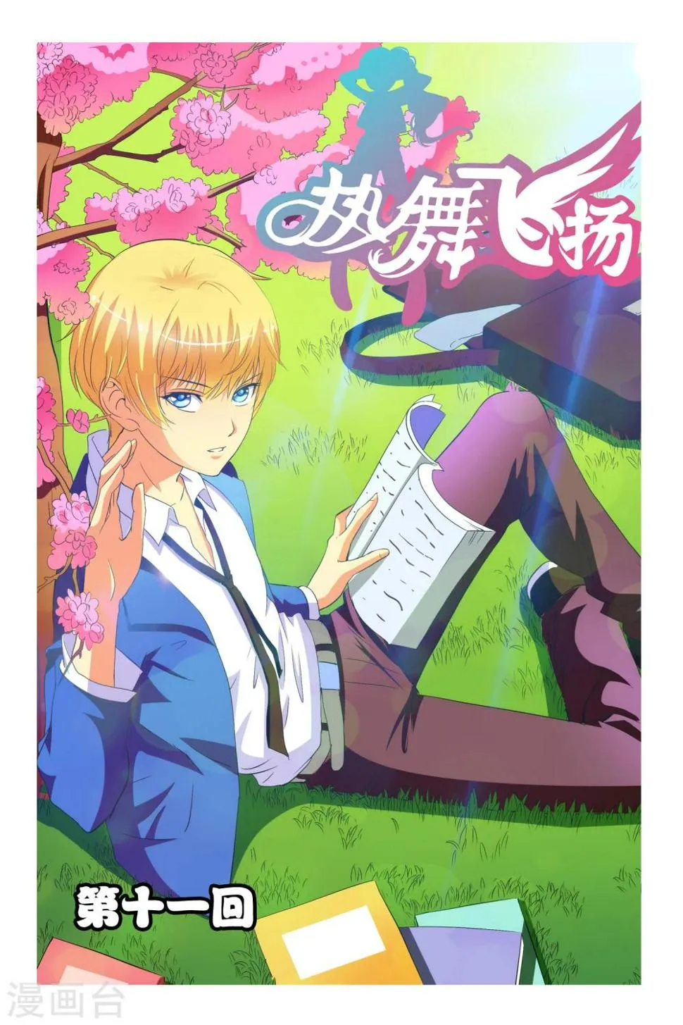 第11话 第1页