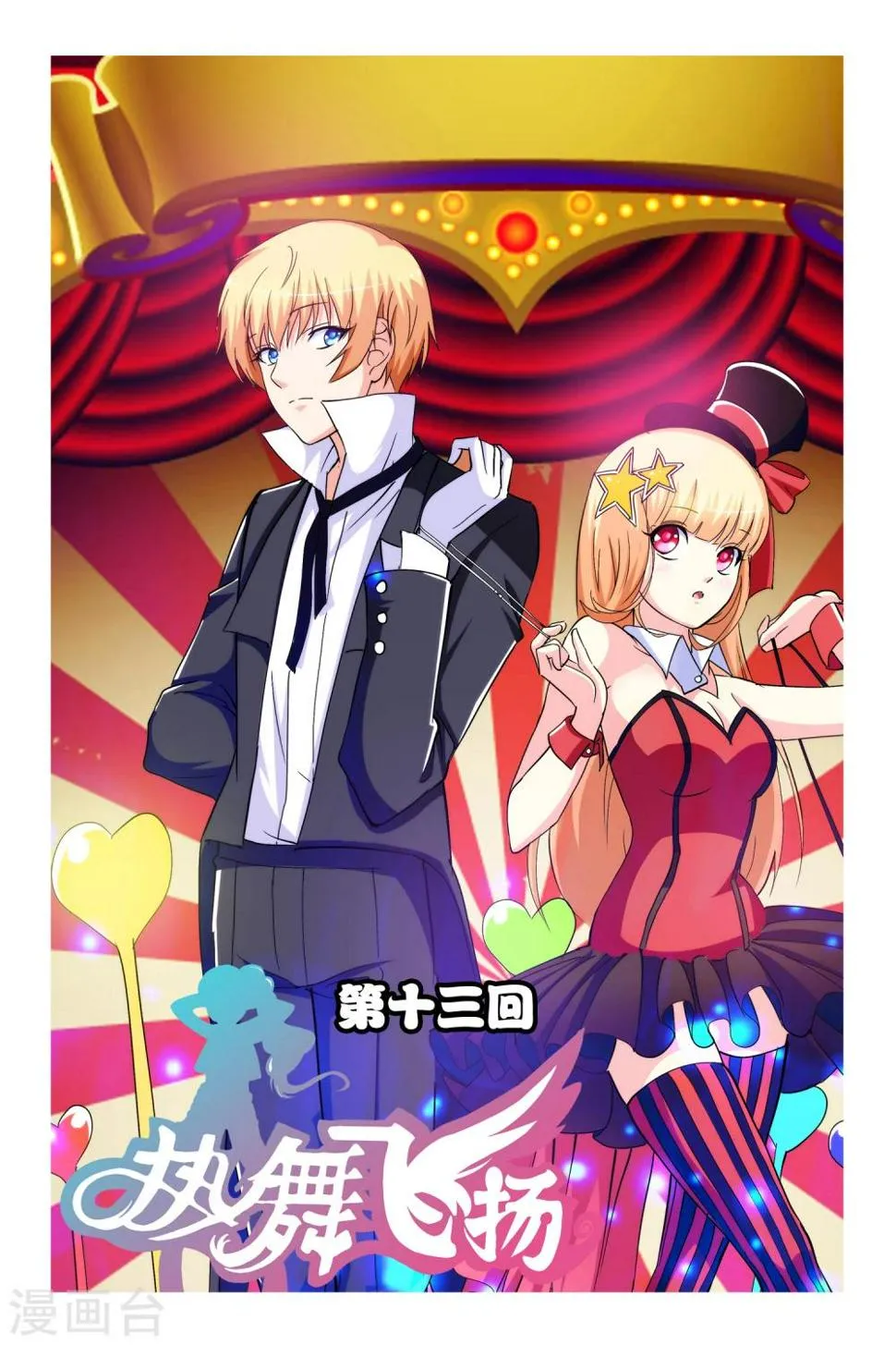 第13话 第1页