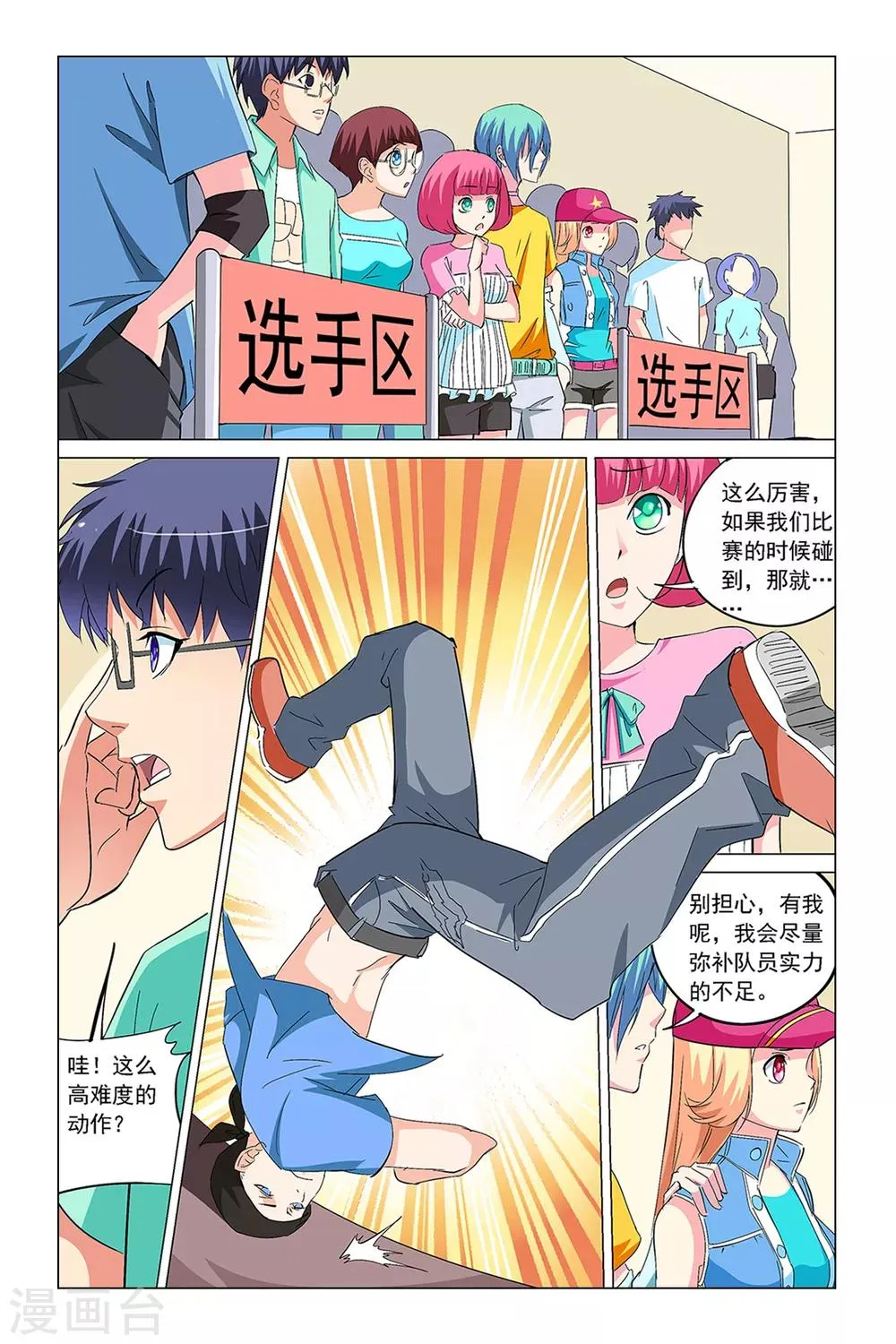 第16话 第3页